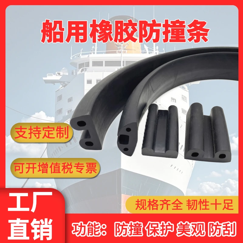 美护星船用防撞条船舶护舷橡胶条防撞胶条密封条耐磨损船用密封条