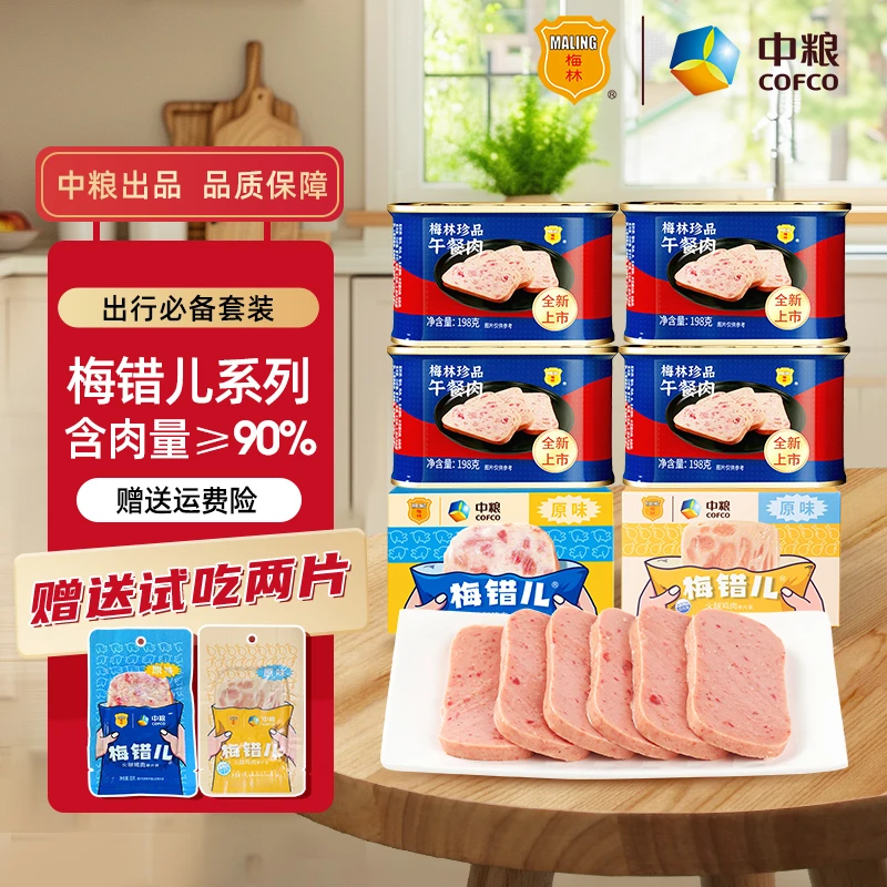 【赠送试吃】梅林珍品猪肉午餐肉罐头户外出行开学必备夜宵速食出游