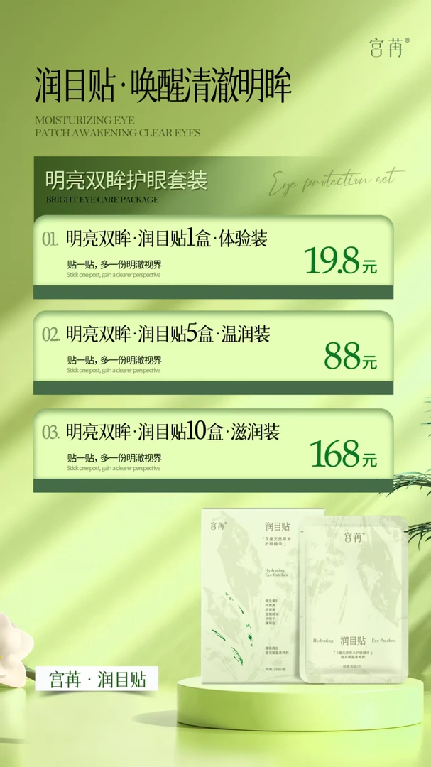 宫苒润目帖给双眼温柔呵护