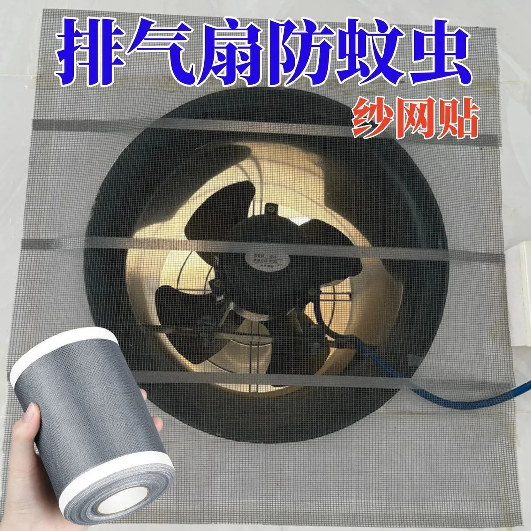 纱窗窗户新风系统配件防蚊虫纱网厨房排风扇排气孔防虫网贴防蚊贴