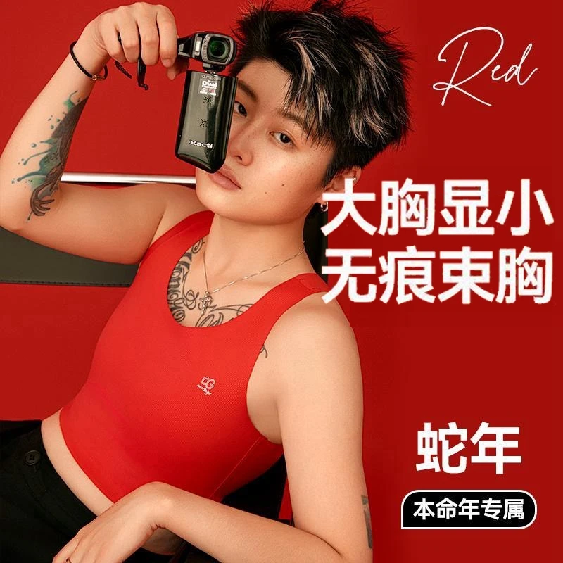 佐驰歌无痕束胸超平红色内衣女大胸显小紧身衣2025蛇年本命年礼盒