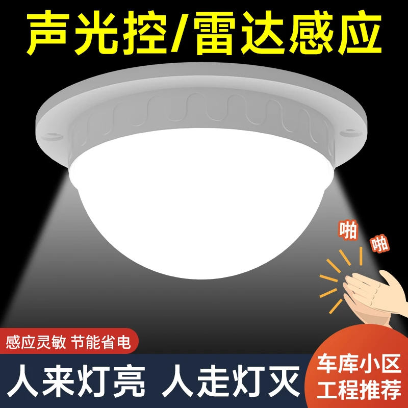 led感应吸顶灯声控灯家用雷达人体楼道楼梯走廊阳台灯过道感应灯