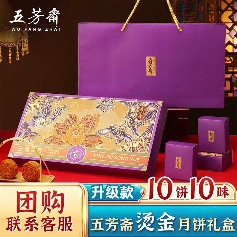 五芳斋月饼礼盒装广式蛋黄莲蓉中秋节日礼品送礼长辈批发高端国潮