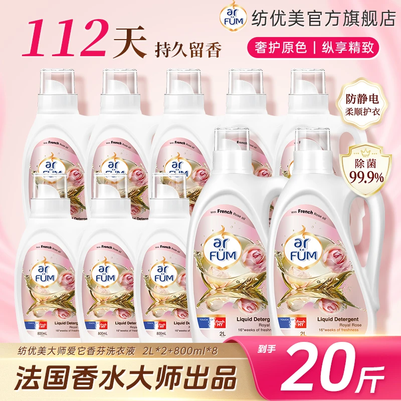 【店铺专享】纺优美大师爱它香氛洗衣液持久留香除菌抑菌