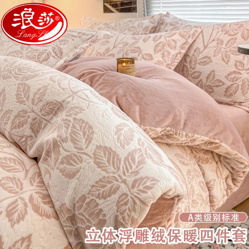 浪莎加厚雕花牛奶绒四件套2025新款珊瑚绒冬季法兰绒床单被套套件