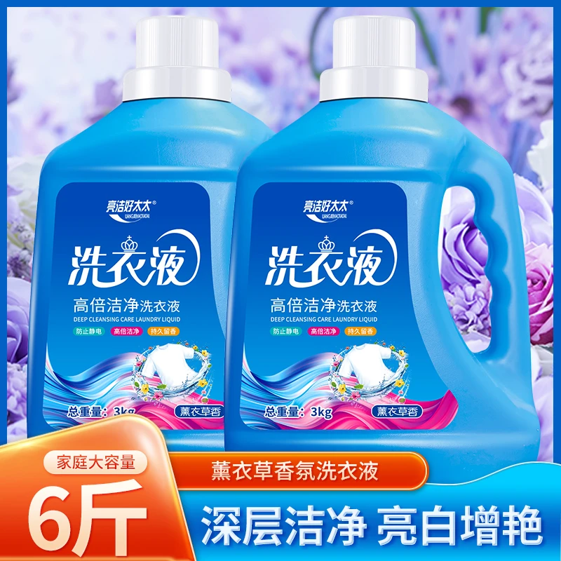 蓝瓶薰衣草6斤洗衣液整箱批发薰衣草香深层洁净高倍清洁持久留香
