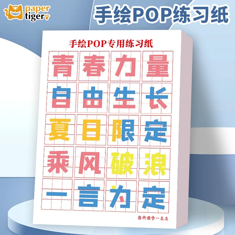 【POP手绘海报练习纸】A4九宫格16开初学者零基础入门双面正反可写