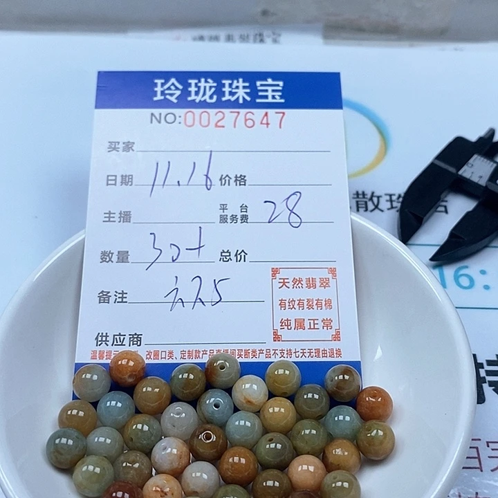 散珠翡翠翡翠散珠