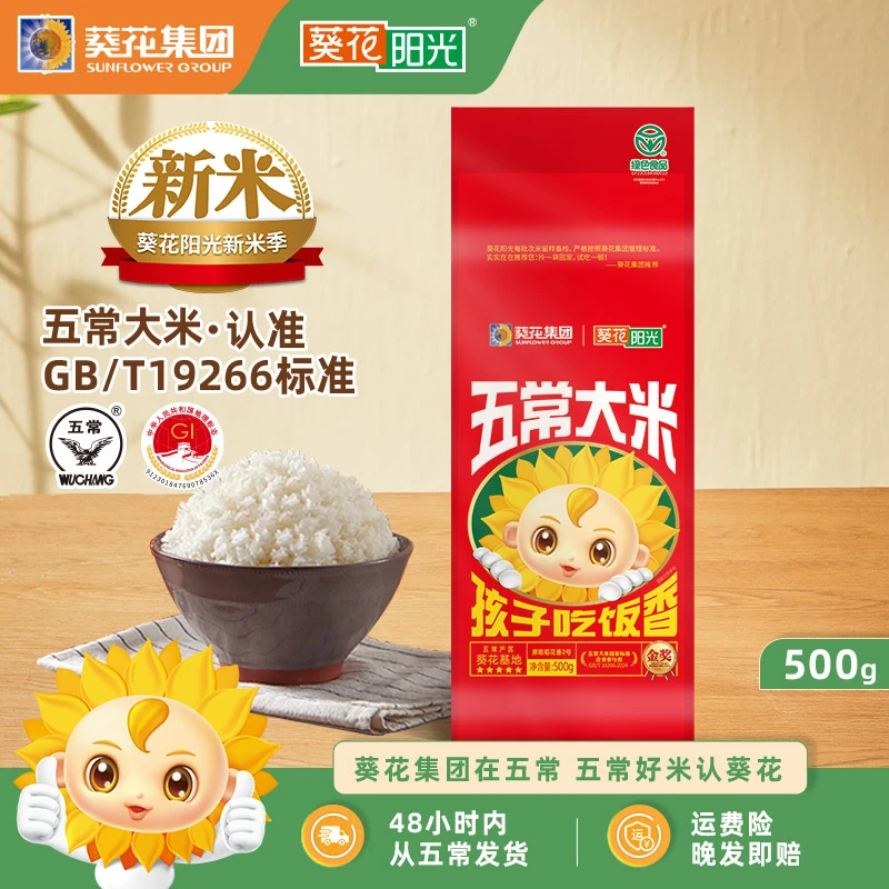 葵花阳光1斤装五常大米试吃500g正宗东北产区软糯营养香味十足