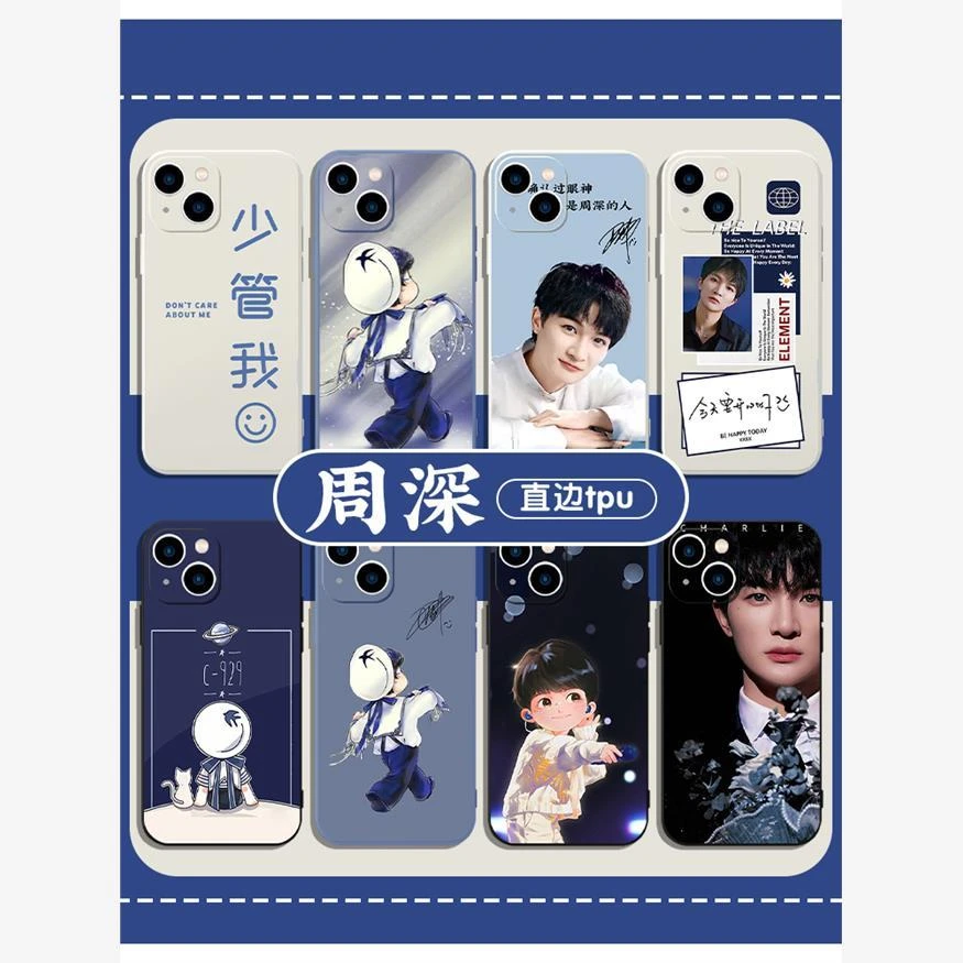 周深少管我手机壳适用于苹果14华为mate60同款iPhone15Promax应援
