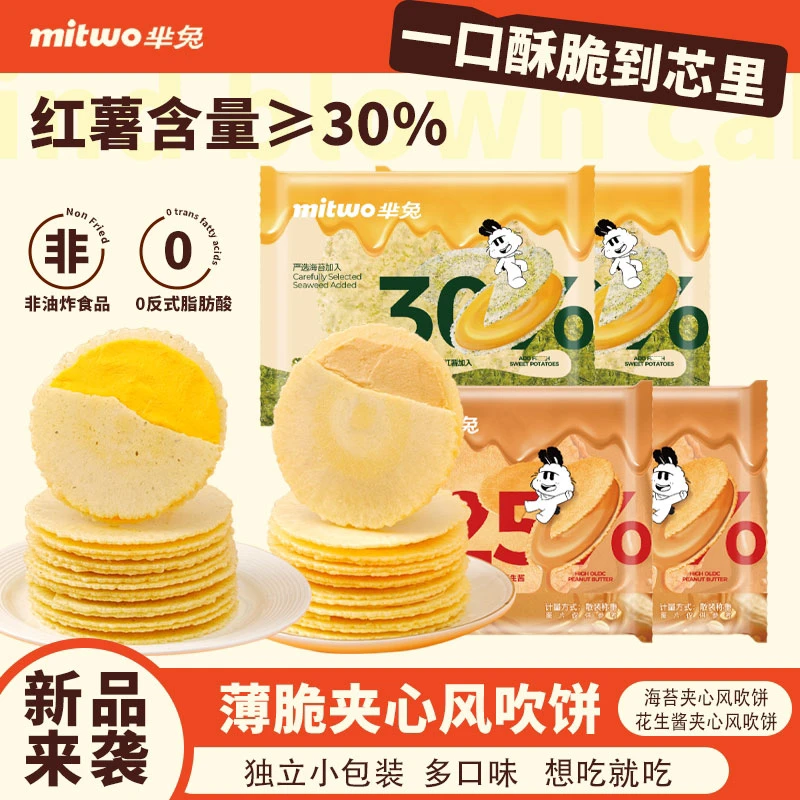 芈兔海苔味花生酱味夹心风吹饼新鲜红薯怀旧网红零食饼干