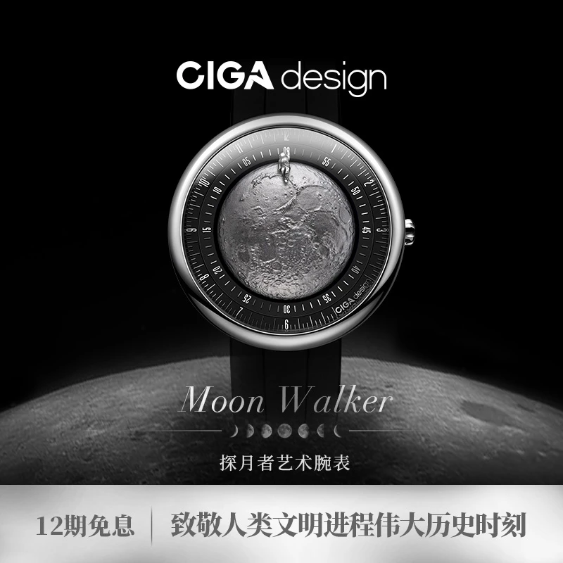 CIGA design/玺佳机械表 探月者艺术腕表 月球表非同步追随机械表