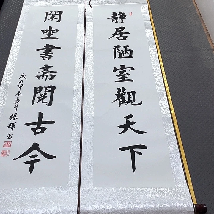 书法老师真人手写81卷轴