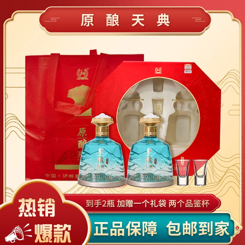 LUZHOU/泸州老窖股份出品原酿天典饮河山双支礼盒白酒52度500ml