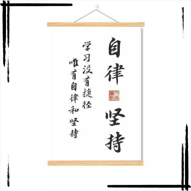 学习激励志字画挂画书房坚持自律装饰画努力读书学生标语学校教室
