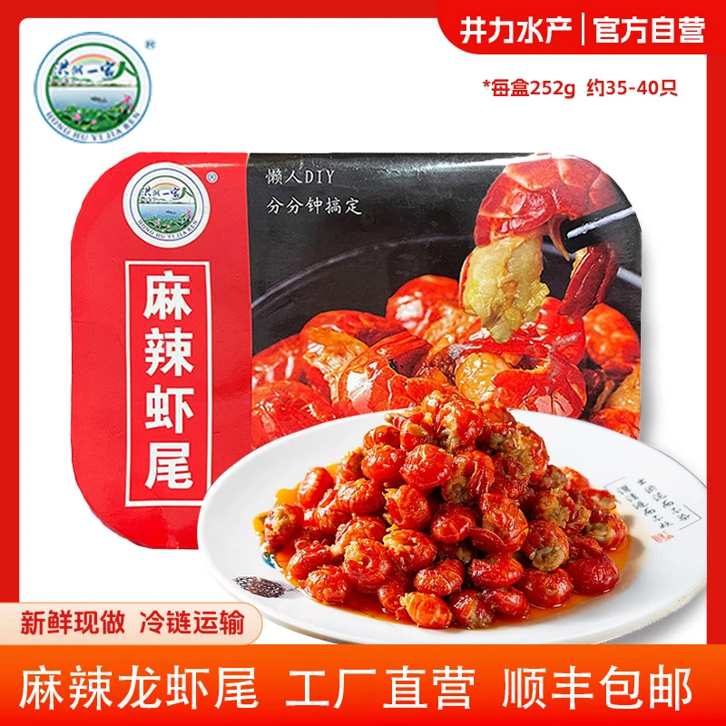 【8盒龙虾尾】2025年新虾洪湖一家人麻辣龙虾尾252g加热即食