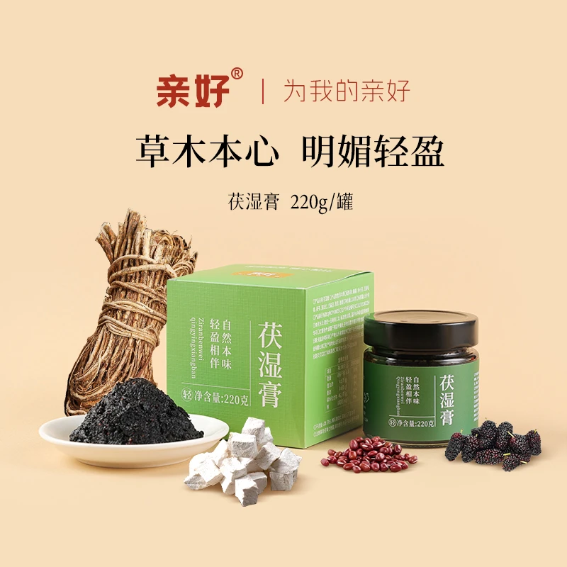 亲好茯湿膏五指毛桃茯苓古法制作