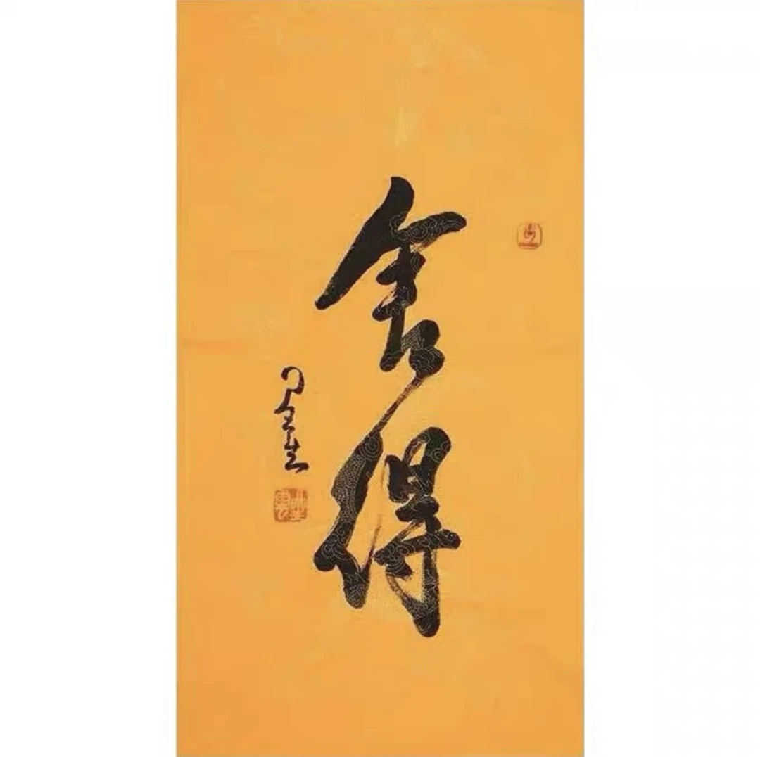 黑蛋专属：为别人点一盏灯照亮别人也照亮自己定制礼包书法XX233