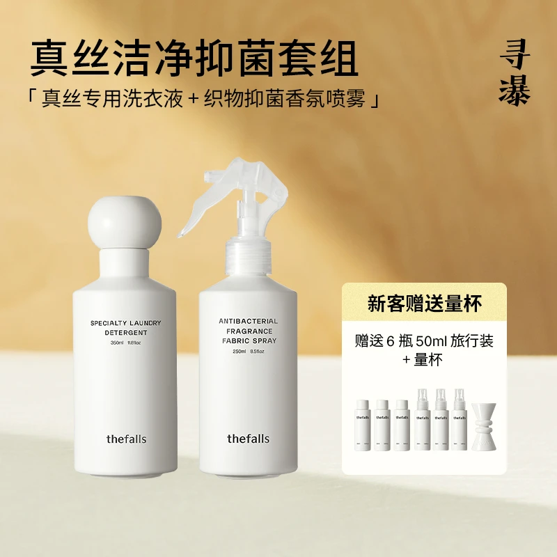 寻瀑真丝洁净抑菌套组