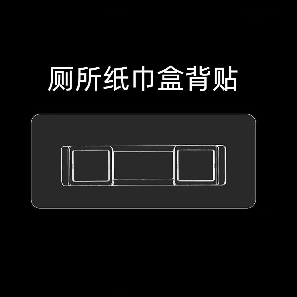 纸巾盒配件粘贴强力免打孔筷子笼牙刷架置物架备用贴无痕贴片卡扣