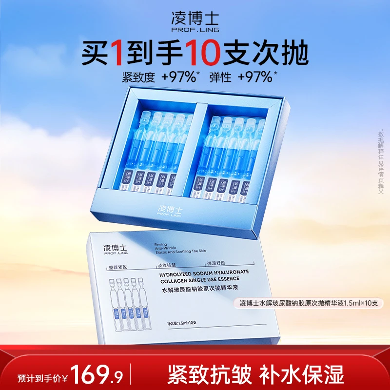 【护肤季】凌博士玻尿酸多效赋弹次抛紧致保湿补水精华液涂抹式d