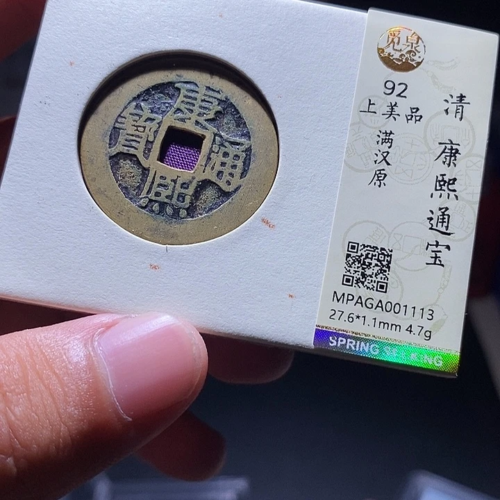 铜MQ评级封装盒子币一枚1113