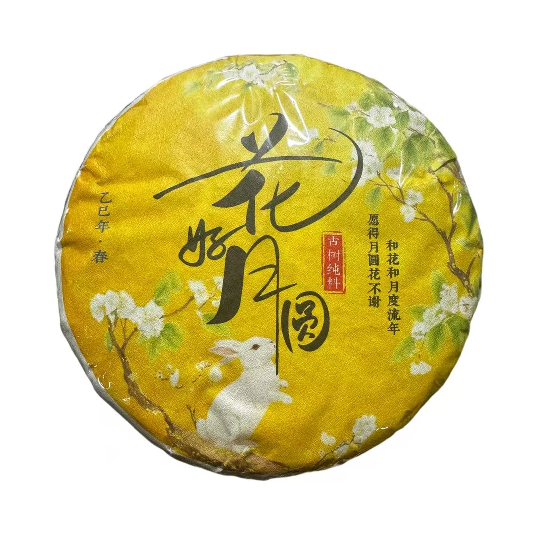 2025年头春古树纯料花好月圆生茶饼357克*1饼-9月26日【礼盒】