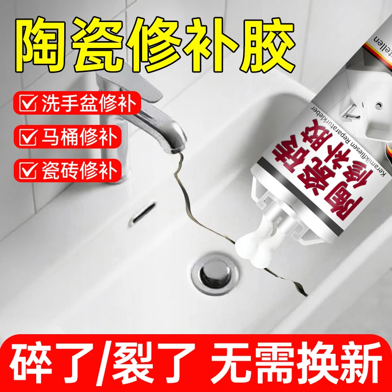 陶瓷砖修补胶釉面裂缝地砖破损坑洞修复膏专用洗手盆马桶大理石ab