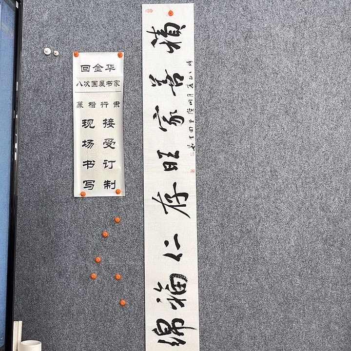 书法回金华老师积善家旺138×20