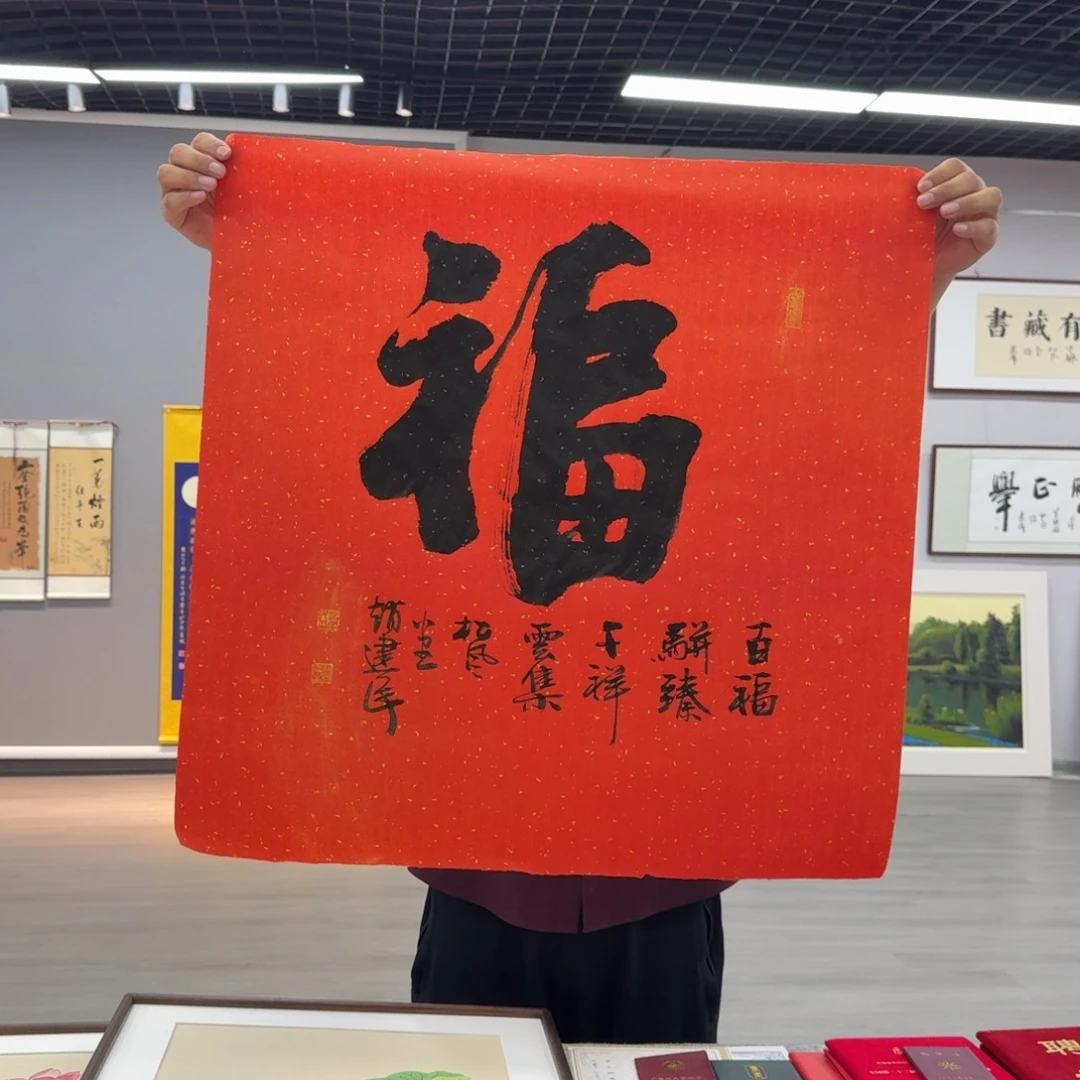 书法赵建民老师定制福