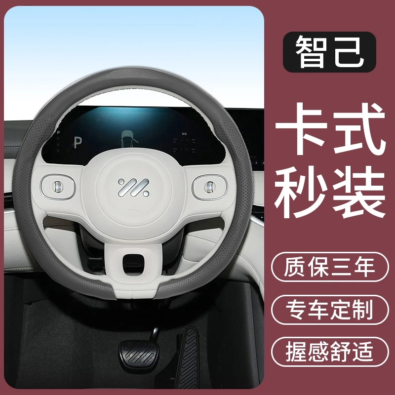 适用智己LS6方向盘套汽车超薄把套车内饰防滑专用高级感用品配件