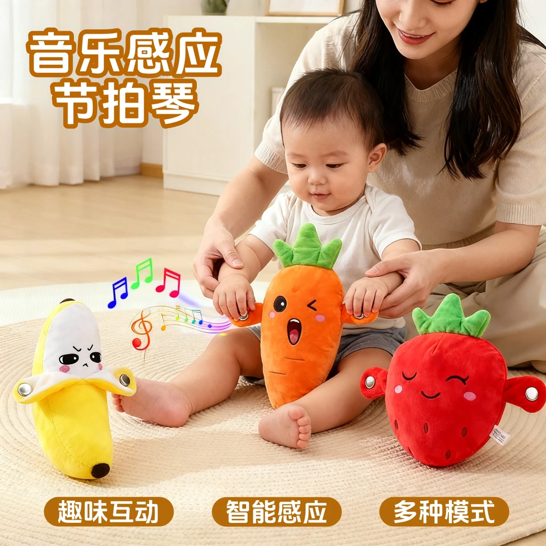 水果香蕉人体感应节拍琴儿童玩偶毛绒娃娃会唱歌益智亲子互动玩具