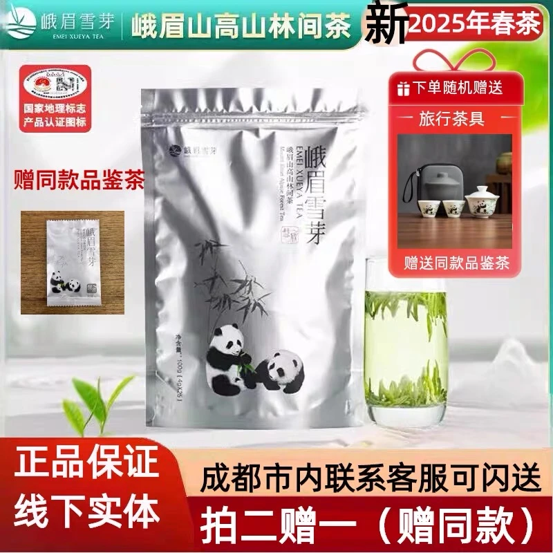 买二送一2025年新茶四川峨眉雪芽慧欣100g简装毛尖竹叶茶青雀舌