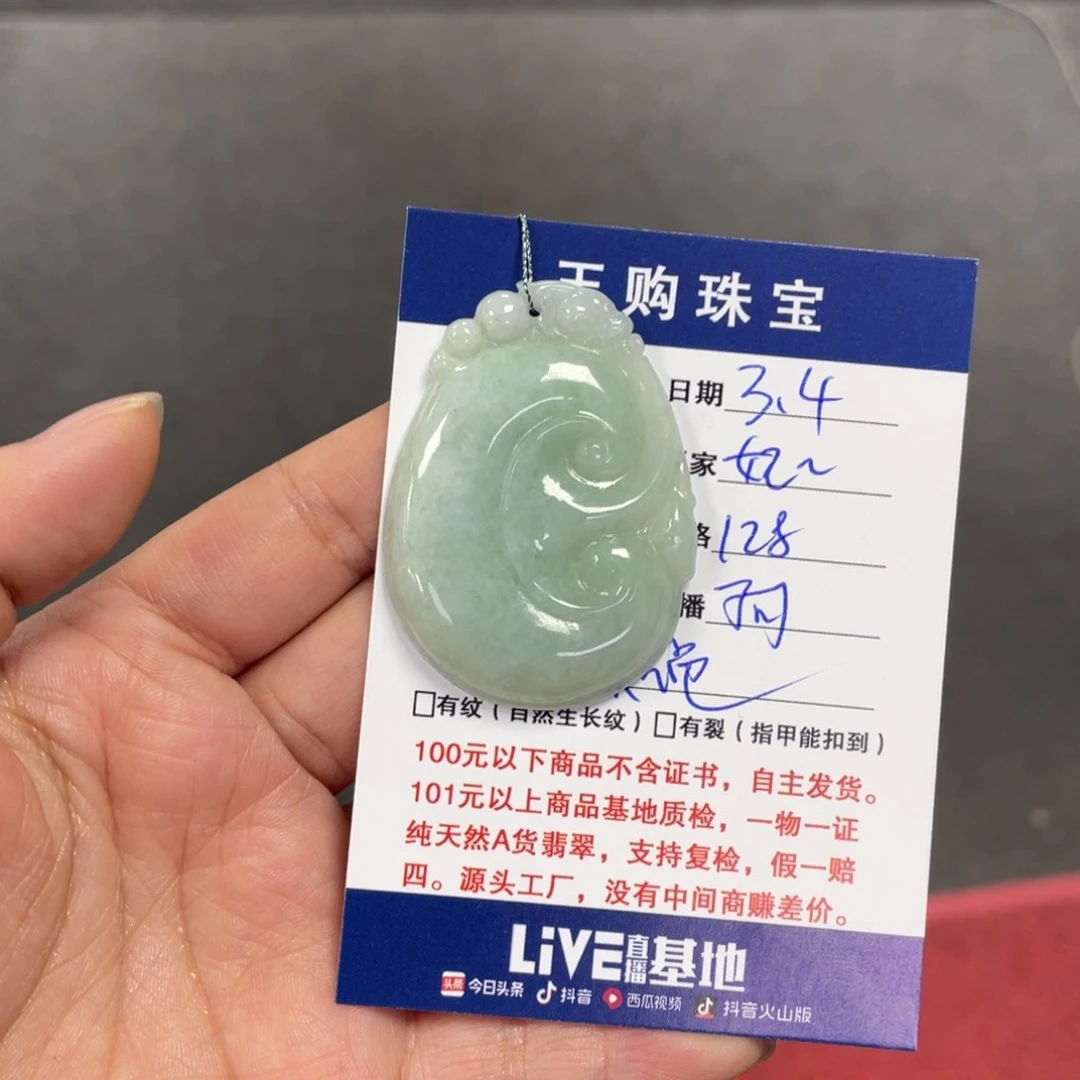 翡翠颈饰未镶嵌如意