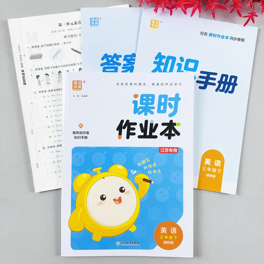 小学英语课时作业本三年级下册同步训练测评卷译林版英语一课一练
