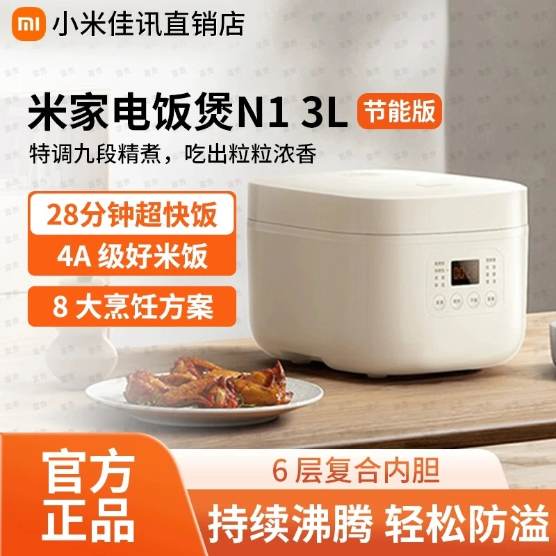 小米电饭煲N1 3L节能版米家电饭煲N1家用3L4L大容量24小时电饭锅
