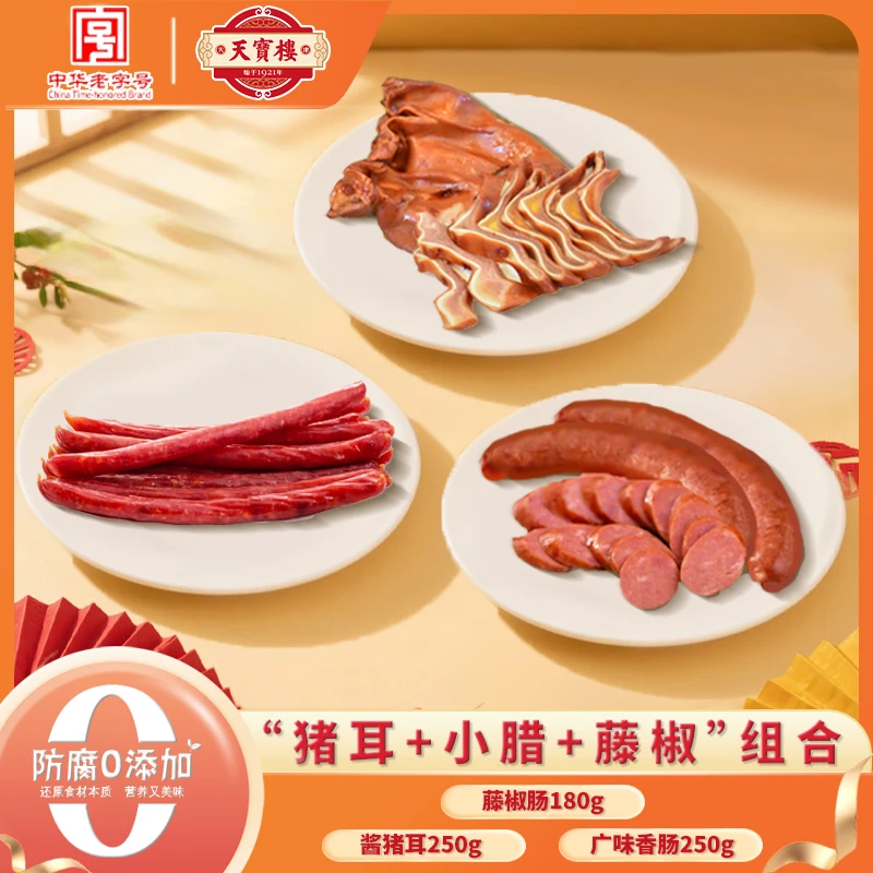 天宝楼【五二零】天津特色猪耳朵240g广味香肠250g藤椒肠180g熟食