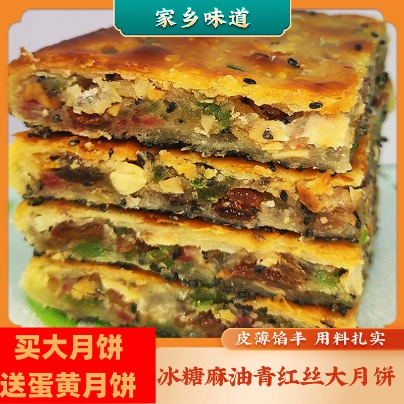 【饺子姐专属】安徽含山苏式五仁大月饼麻油冰糖青红丝果仁月饼椒盐