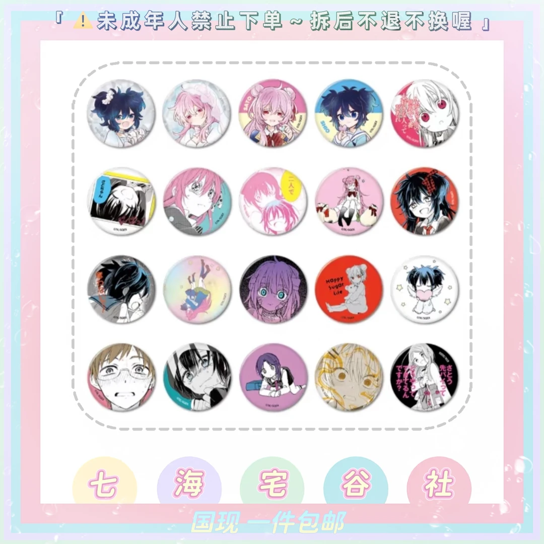 【砂糖的幸福生活】10周年吧唧/小卡/特典（盲盒代拆）