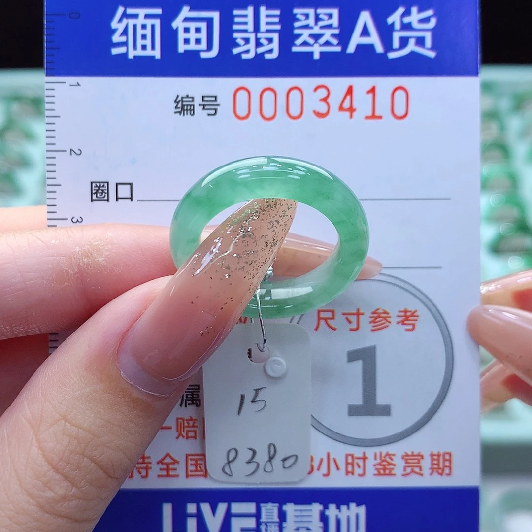 未镶嵌戒指翡翠15号