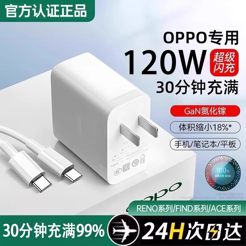 效趣适用oppo真我120w超级OPPO全系列快充充电器原装正超级闪充