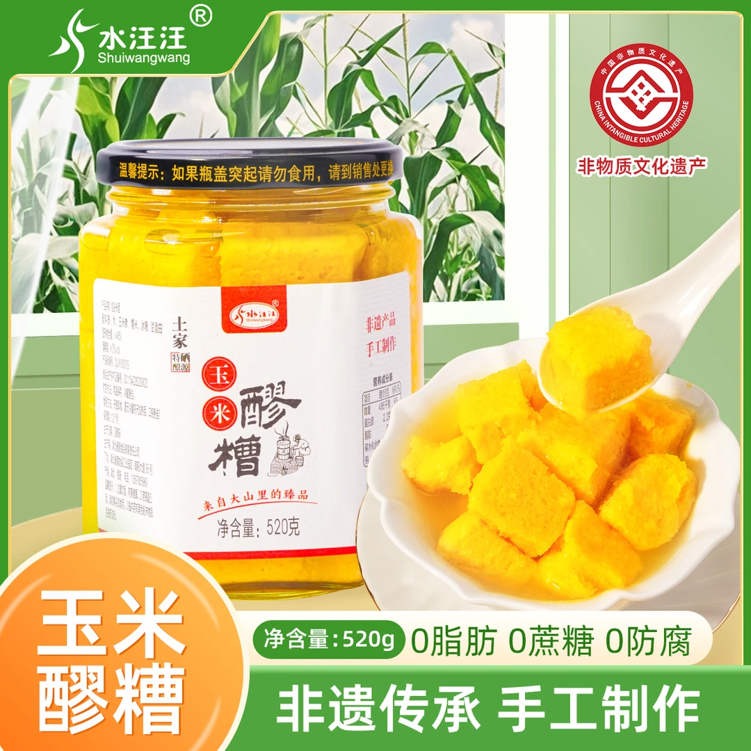 恩施水汪汪米酒醪糟组合装