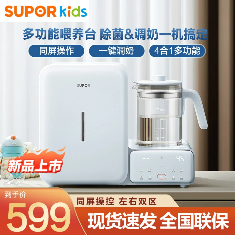 苏泊尔温奶器恒温热水壶奶瓶消毒器二合一婴儿热奶暖奶器一体机