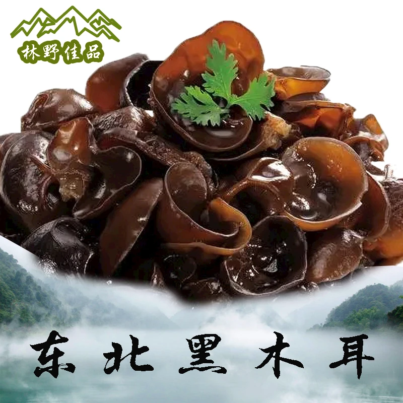 【大哥自营】东北晾晒黑木耳肉质鲜嫩饱满厚实250克/袋包邮