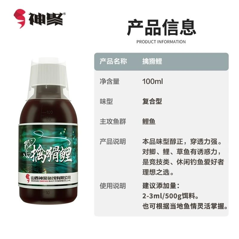 【山西神聚25年新品】,(擒滑鲤)回锅鱼专攻诱鱼剂《拆封不退》