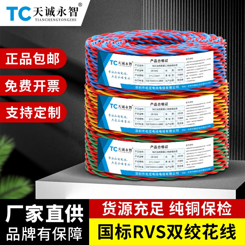 国标纯铜RVS消防花线1 1.5 2.5平方家用双绞线阻燃充电线灯头照明