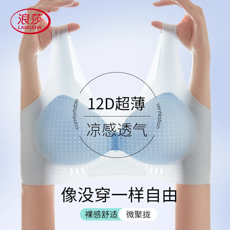 浪莎女士夏季冰丝无痕聚拢透气收副乳美背文胸舒适轻薄透气感内衣