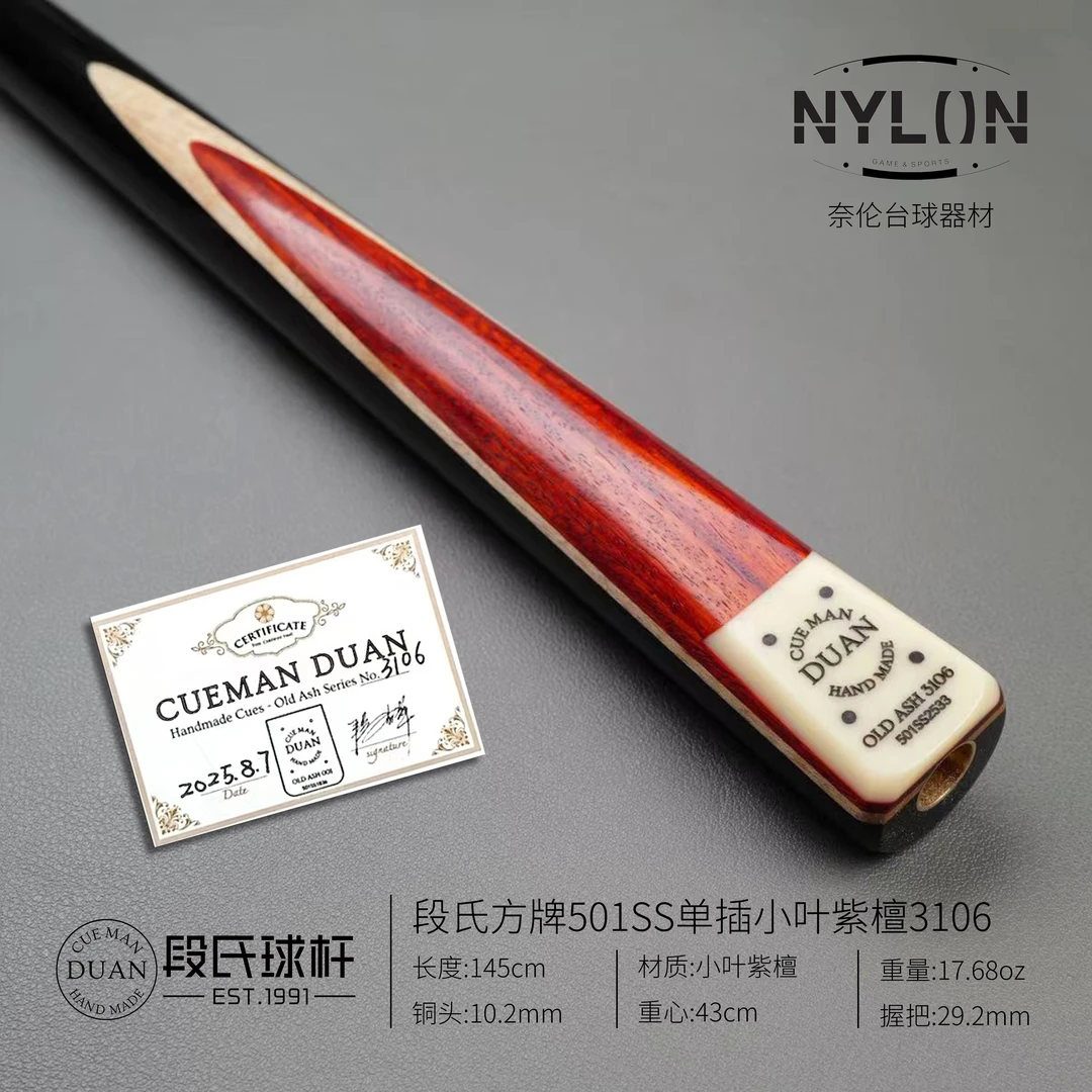 段氏球杆方牌501SS单插小叶紫檀3106编号