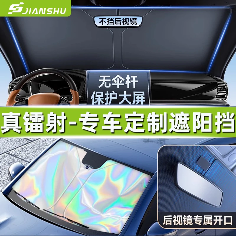 简戍汽车镭射遮阳挡夏季隔热防晒遮光板车内用前挡玻璃车内挂钩