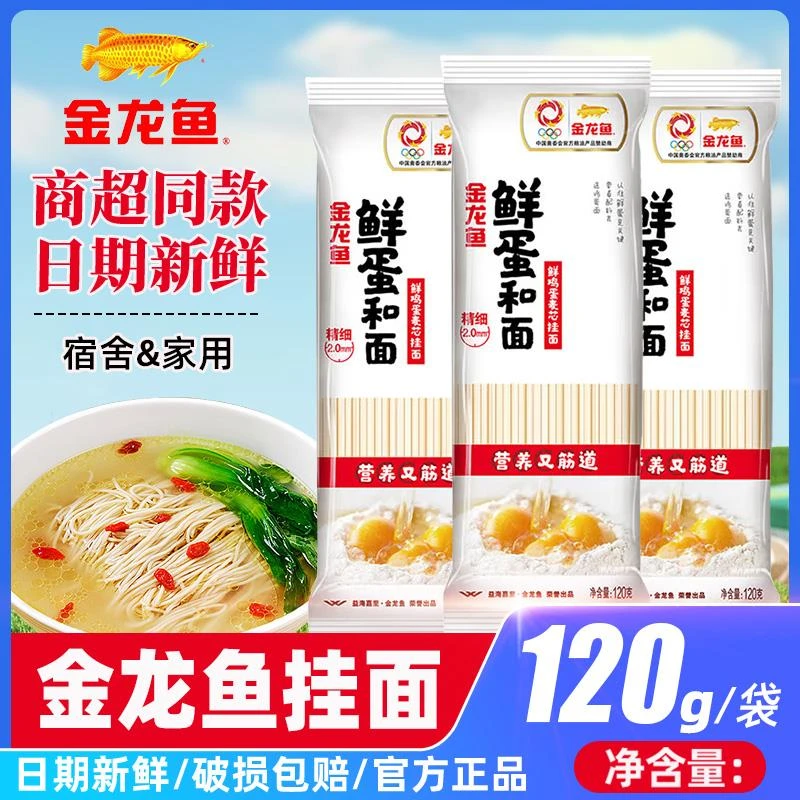 金龙鱼鲜蛋和面麦芯挂面120g独立包装拌面汤面早餐面条家用夜宵面